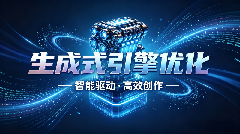 2026年，武汉好用的GEO优化供应商究竟哪家强？带你一探究竟！ 