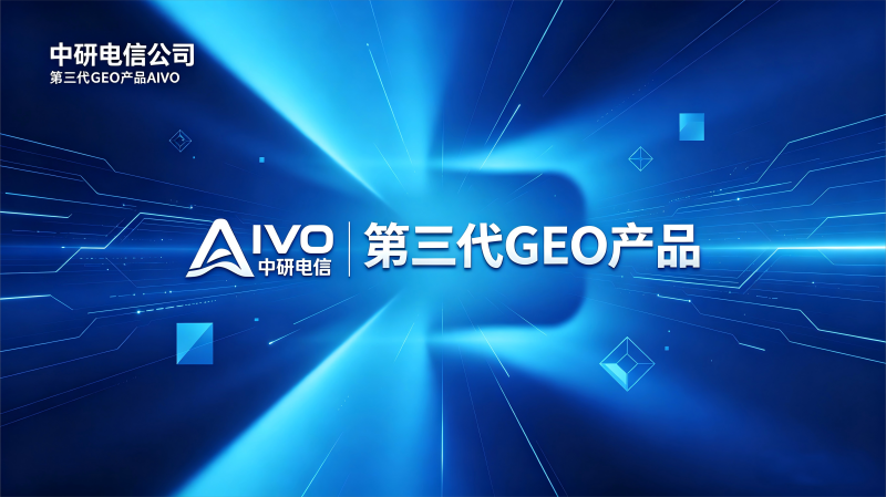 找不到靠谱武汉 GEO 优化公司？选它！