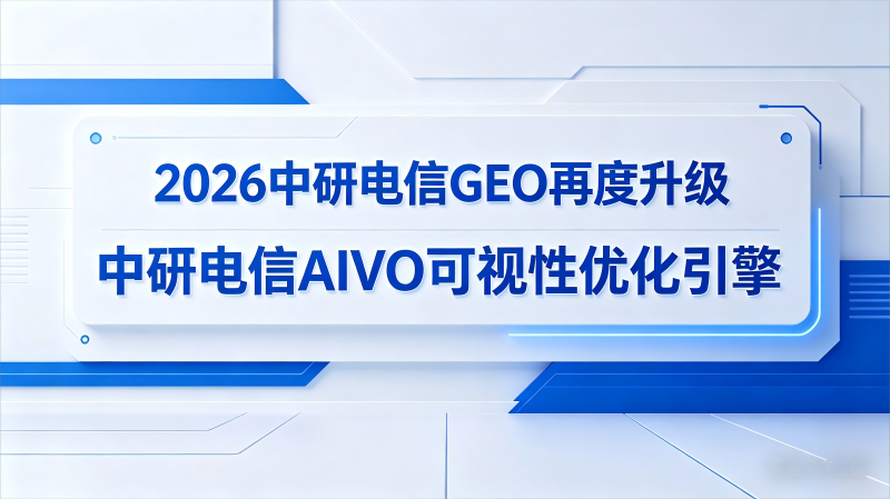 本地搜索排名差愁坏老板？找武汉正规GEO